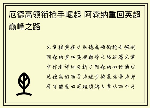 厄德高领衔枪手崛起 阿森纳重回英超巅峰之路