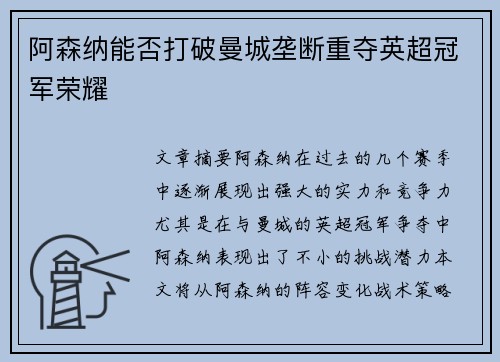 阿森纳能否打破曼城垄断重夺英超冠军荣耀