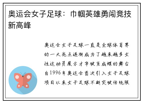 奥运会女子足球：巾帼英雄勇闯竞技新高峰